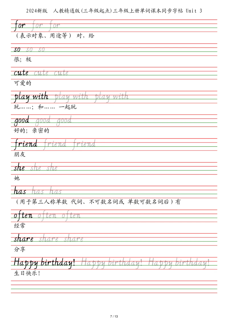 25秋人教精通版（三年级起点）三年级上册单词课本同步字帖_2025秋3-6年级英语字帖_2025秋三年级各版本英语字帖