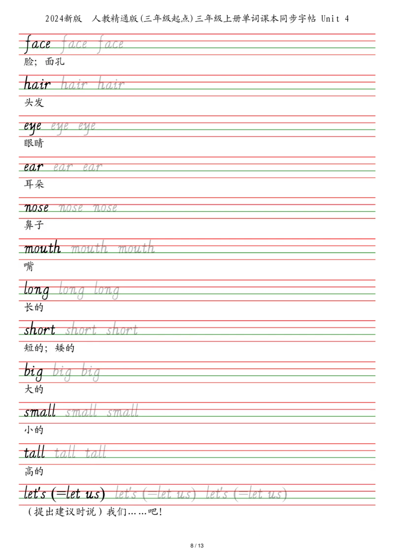 25秋人教精通版（三年级起点）三年级上册单词课本同步字帖_2025秋3-6年级英语字帖_2025秋三年级各版本英语字帖