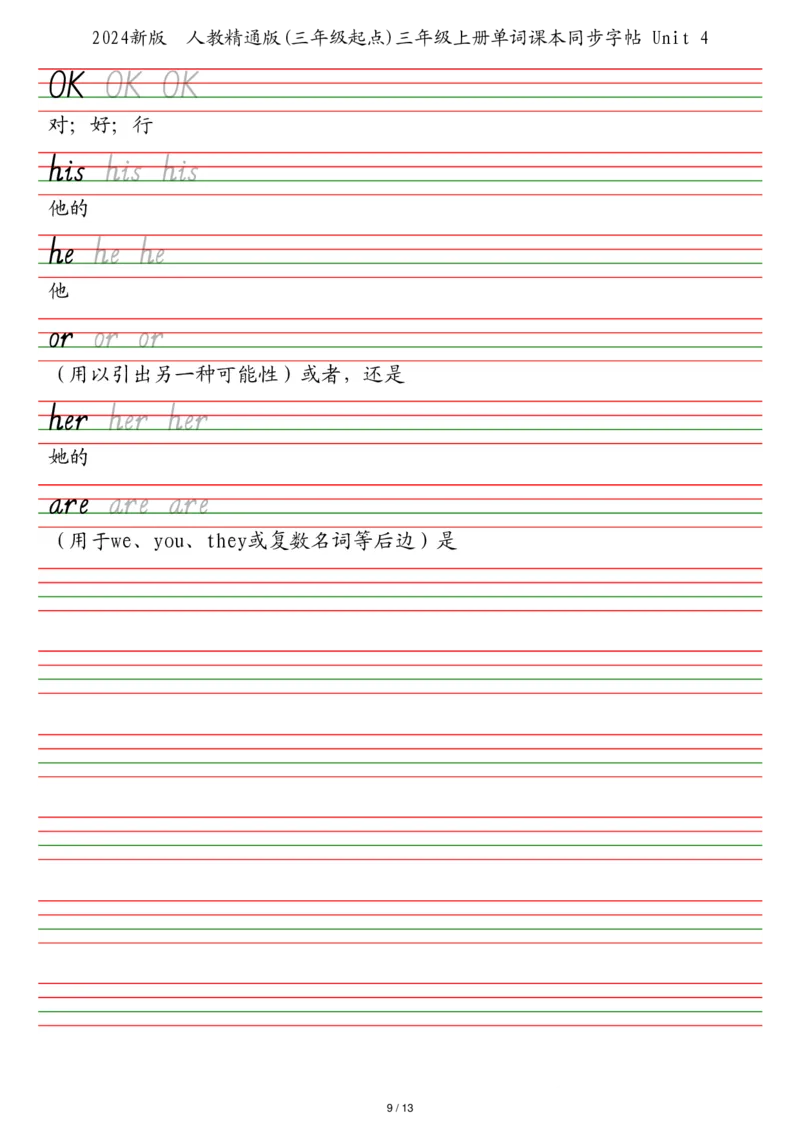 25秋人教精通版（三年级起点）三年级上册单词课本同步字帖_2025秋3-6年级英语字帖_2025秋三年级各版本英语字帖