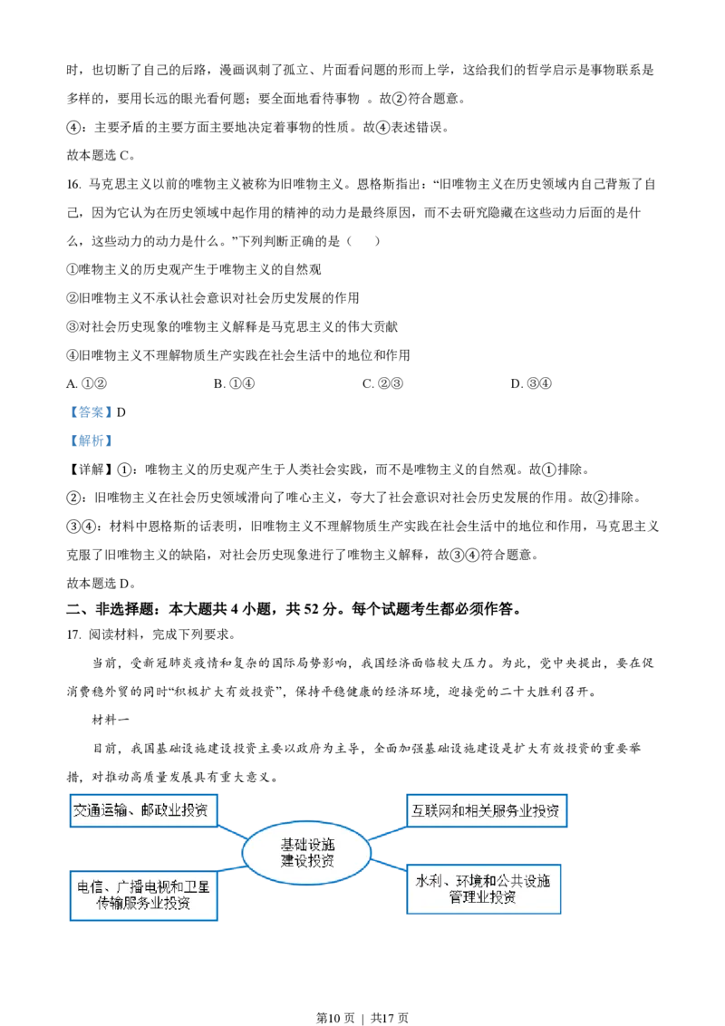 2022年高考政治试卷（广东）（解析卷）_政治历年高考真题_新&middot;PDF版2008-2025&middot;高考政治真题_政治（按试卷类型分类）2008-2025_自主命题卷&middot;政治（2008-2025）