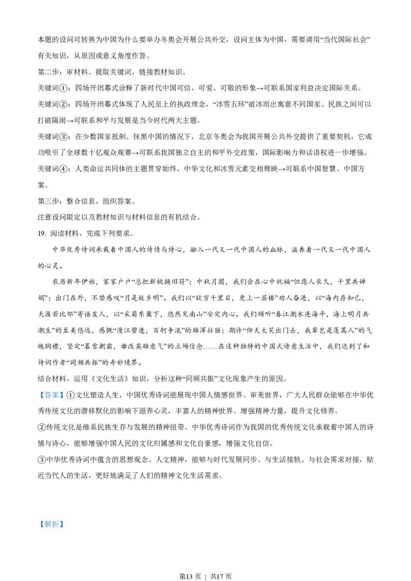 2022年高考政治试卷（广东）（解析卷）_政治历年高考真题_新&middot;PDF版2008-2025&middot;高考政治真题_政治（按试卷类型分类）2008-2025_自主命题卷&middot;政治（2008-2025）