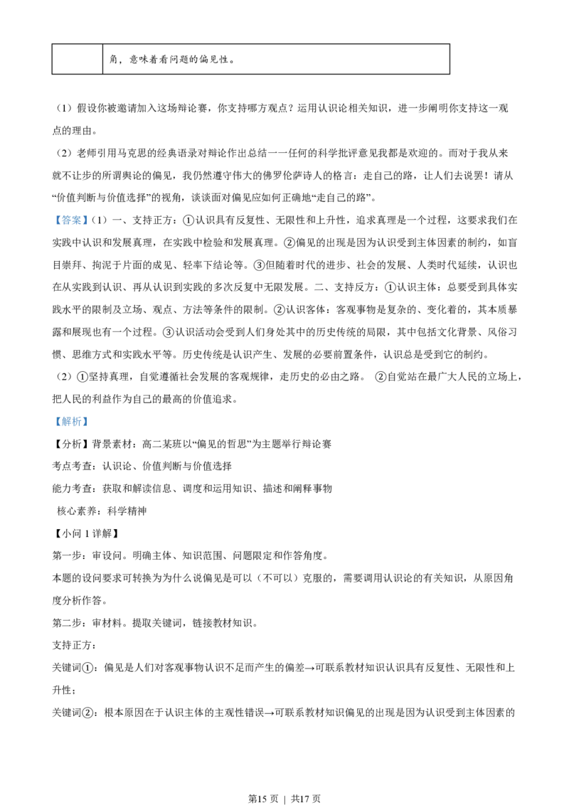 2022年高考政治试卷（广东）（解析卷）_政治历年高考真题_新&middot;PDF版2008-2025&middot;高考政治真题_政治（按试卷类型分类）2008-2025_自主命题卷&middot;政治（2008-2025）