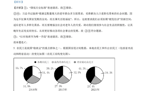 2022年高考政治试卷（广东）（解析卷）_政治历年高考真题_新&middot;PDF版2008-2025&middot;高考政治真题_政治（按试卷类型分类）2008-2025_自主命题卷&middot;政治（2008-2025）