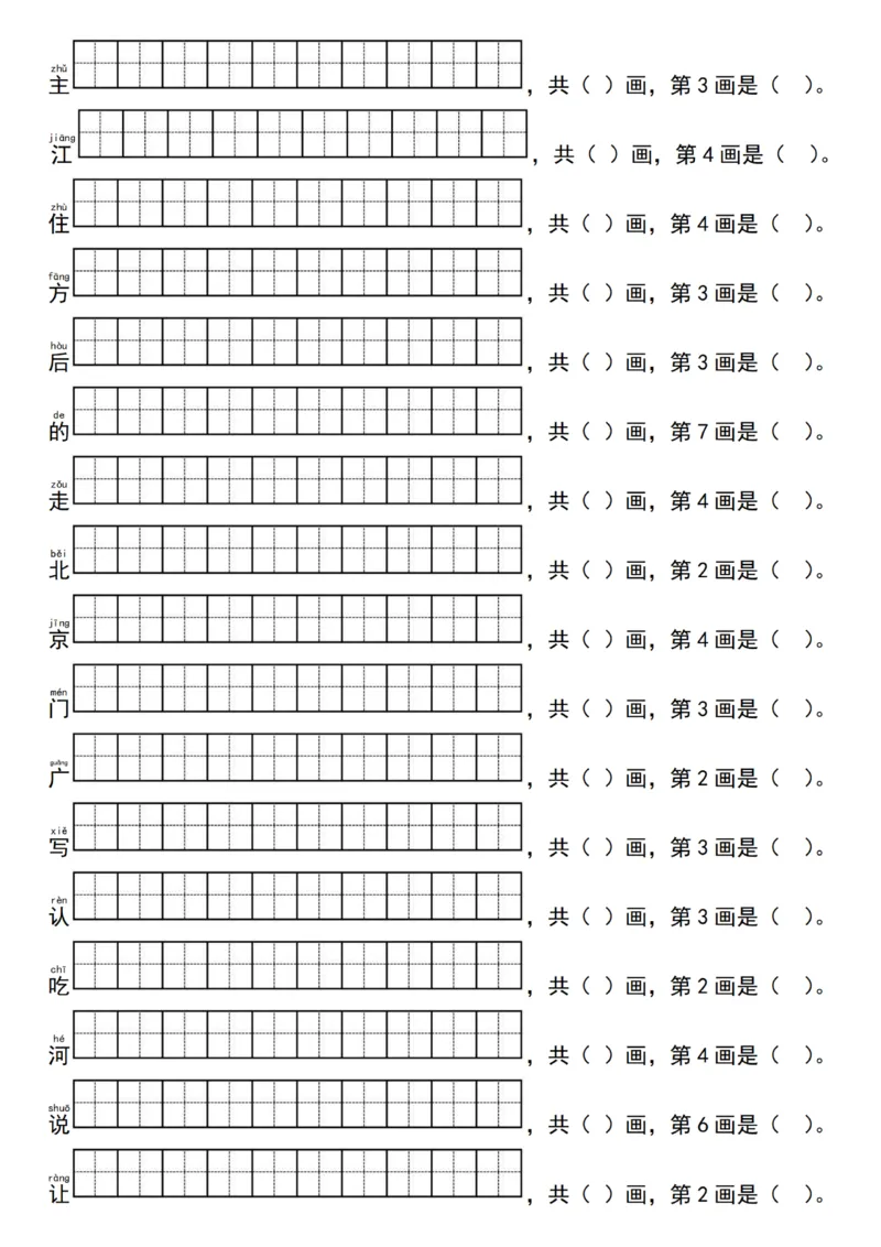 2025一年级语文下册写字表生字笔顺练习（同步新教材）_00(1)_一年级上下册资料_一年级下册小红书同款资料_一下语文