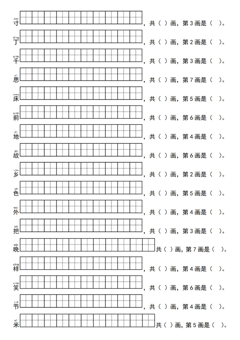 2025一年级语文下册写字表生字笔顺练习（同步新教材）_00(1)_一年级上下册资料_一年级下册小红书同款资料_一下语文