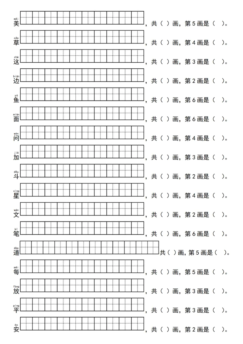 2025一年级语文下册写字表生字笔顺练习（同步新教材）_00(1)_一年级上下册资料_一年级下册小红书同款资料_一下语文