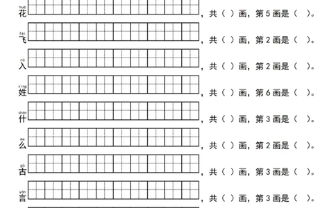 2025一年级语文下册写字表生字笔顺练习（同步新教材）_00(1)_一年级上下册资料_一年级下册小红书同款资料_一下语文