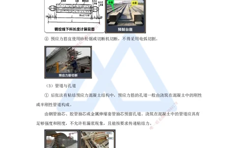 16.2025王欢-3D实景通关-专题二（4）通用施工技术（预应力）_2026年一级建造师_2026年一建市政_2025年一建市政SVIP_02-基础精讲✿高端面授✿深度强化_讲义
