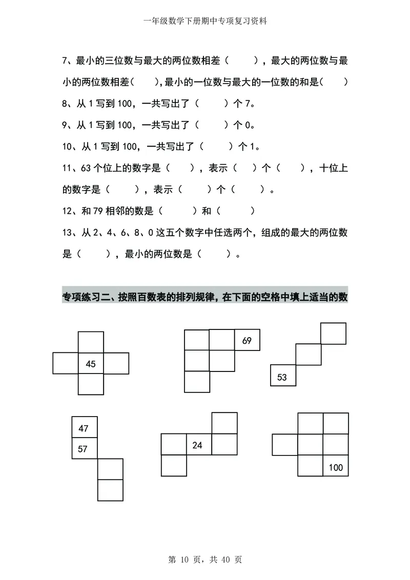 3.12-一年级数学下八大专项_一年级上下册资料_小学一年级学习资料-25年更新版_1-04、小学一年级数学下册_1-4-2、练习题、作业、试题、试卷_通用_通用重点必背+专项练习