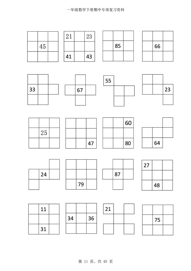 3.12-一年级数学下八大专项_一年级上下册资料_小学一年级学习资料-25年更新版_1-04、小学一年级数学下册_1-4-2、练习题、作业、试题、试卷_通用_通用重点必背+专项练习
