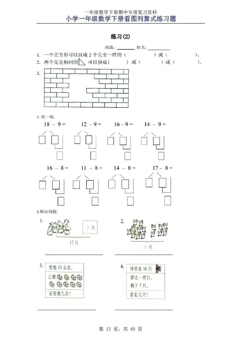 3.12-一年级数学下八大专项_一年级上下册资料_小学一年级学习资料-25年更新版_1-04、小学一年级数学下册_1-4-2、练习题、作业、试题、试卷_通用_通用重点必背+专项练习