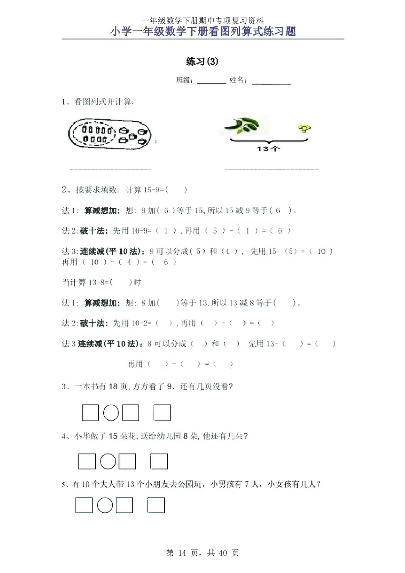 3.12-一年级数学下八大专项_一年级上下册资料_小学一年级学习资料-25年更新版_1-04、小学一年级数学下册_1-4-2、练习题、作业、试题、试卷_通用_通用重点必背+专项练习