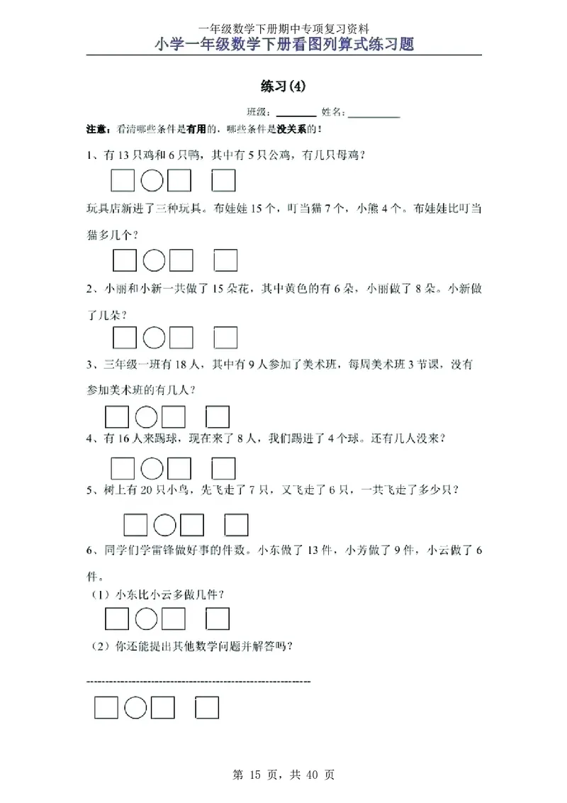3.12-一年级数学下八大专项_一年级上下册资料_小学一年级学习资料-25年更新版_1-04、小学一年级数学下册_1-4-2、练习题、作业、试题、试卷_通用_通用重点必背+专项练习