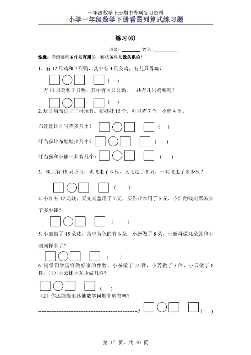 3.12-一年级数学下八大专项_一年级上下册资料_小学一年级学习资料-25年更新版_1-04、小学一年级数学下册_1-4-2、练习题、作业、试题、试卷_通用_通用重点必背+专项练习