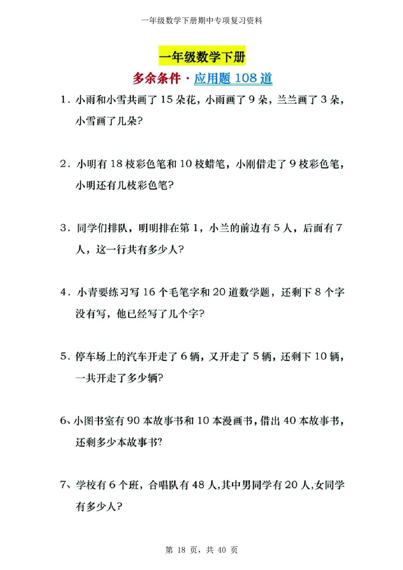3.12-一年级数学下八大专项_一年级上下册资料_小学一年级学习资料-25年更新版_1-04、小学一年级数学下册_1-4-2、练习题、作业、试题、试卷_通用_通用重点必背+专项练习