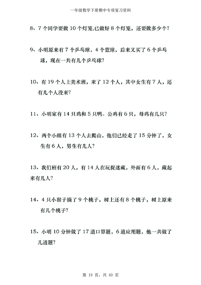 3.12-一年级数学下八大专项_一年级上下册资料_小学一年级学习资料-25年更新版_1-04、小学一年级数学下册_1-4-2、练习题、作业、试题、试卷_通用_通用重点必背+专项练习