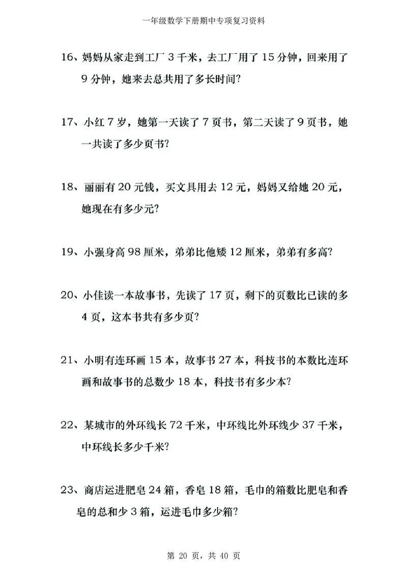 3.12-一年级数学下八大专项_一年级上下册资料_小学一年级学习资料-25年更新版_1-04、小学一年级数学下册_1-4-2、练习题、作业、试题、试卷_通用_通用重点必背+专项练习