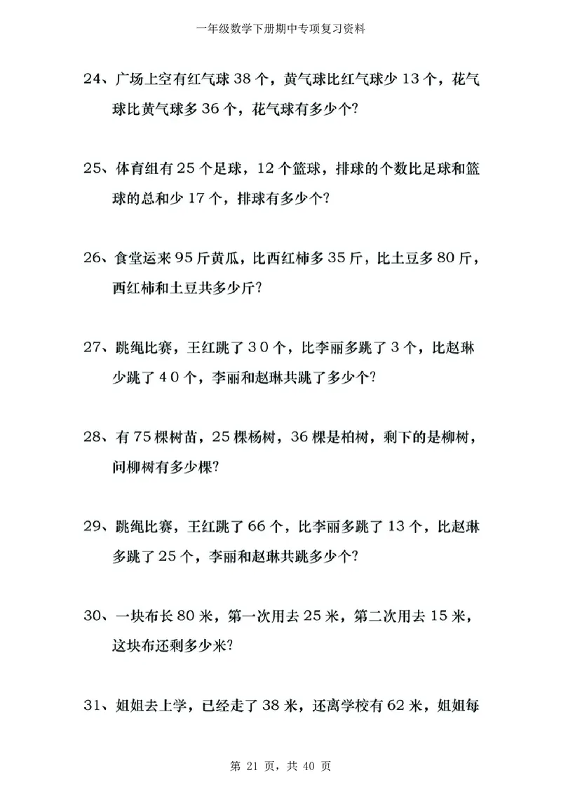 3.12-一年级数学下八大专项_一年级上下册资料_小学一年级学习资料-25年更新版_1-04、小学一年级数学下册_1-4-2、练习题、作业、试题、试卷_通用_通用重点必背+专项练习