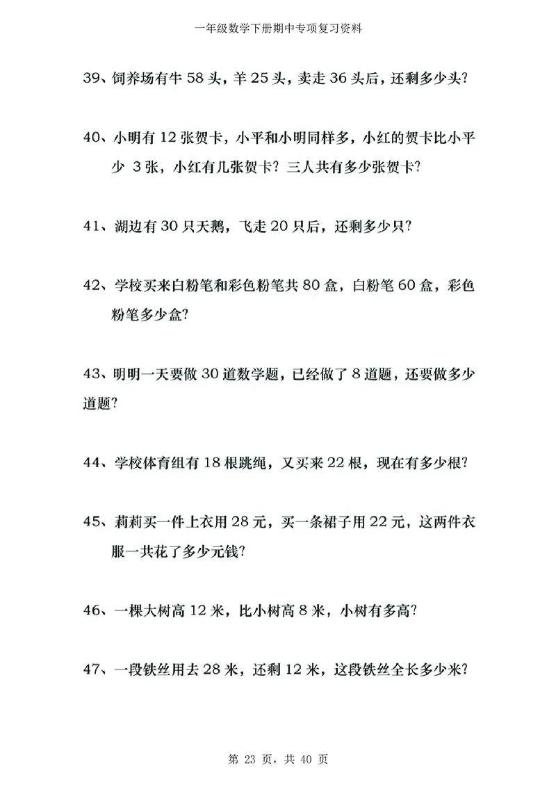 3.12-一年级数学下八大专项_一年级上下册资料_小学一年级学习资料-25年更新版_1-04、小学一年级数学下册_1-4-2、练习题、作业、试题、试卷_通用_通用重点必背+专项练习