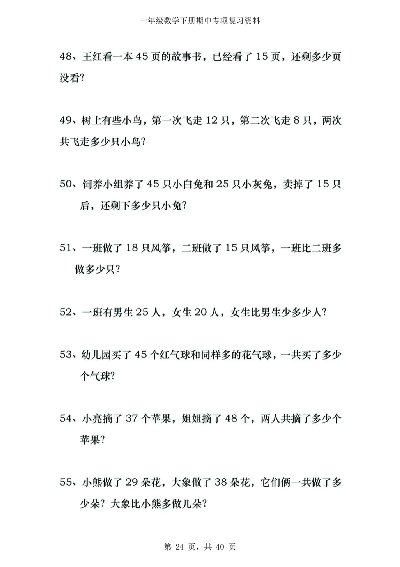 3.12-一年级数学下八大专项_一年级上下册资料_小学一年级学习资料-25年更新版_1-04、小学一年级数学下册_1-4-2、练习题、作业、试题、试卷_通用_通用重点必背+专项练习