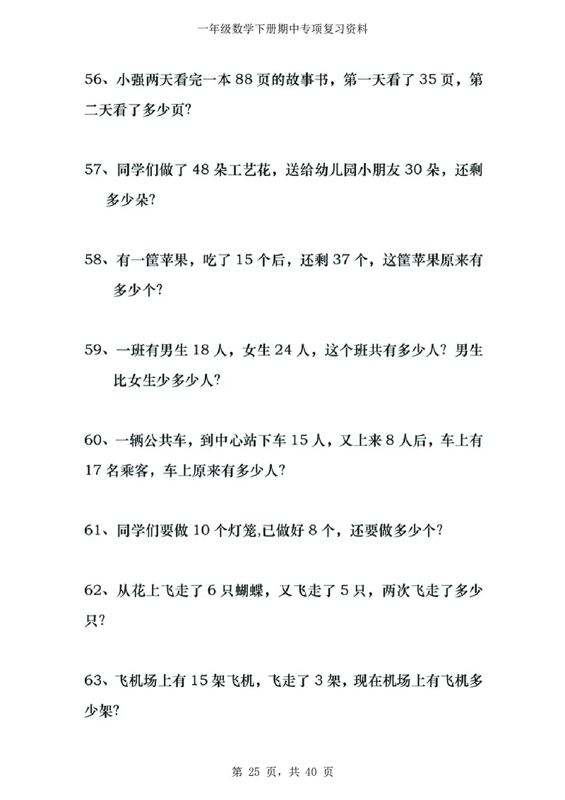 3.12-一年级数学下八大专项_一年级上下册资料_小学一年级学习资料-25年更新版_1-04、小学一年级数学下册_1-4-2、练习题、作业、试题、试卷_通用_通用重点必背+专项练习
