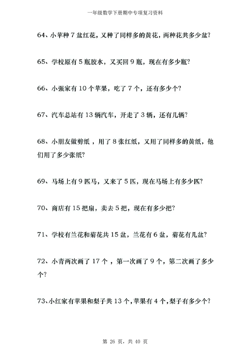 3.12-一年级数学下八大专项_一年级上下册资料_小学一年级学习资料-25年更新版_1-04、小学一年级数学下册_1-4-2、练习题、作业、试题、试卷_通用_通用重点必背+专项练习