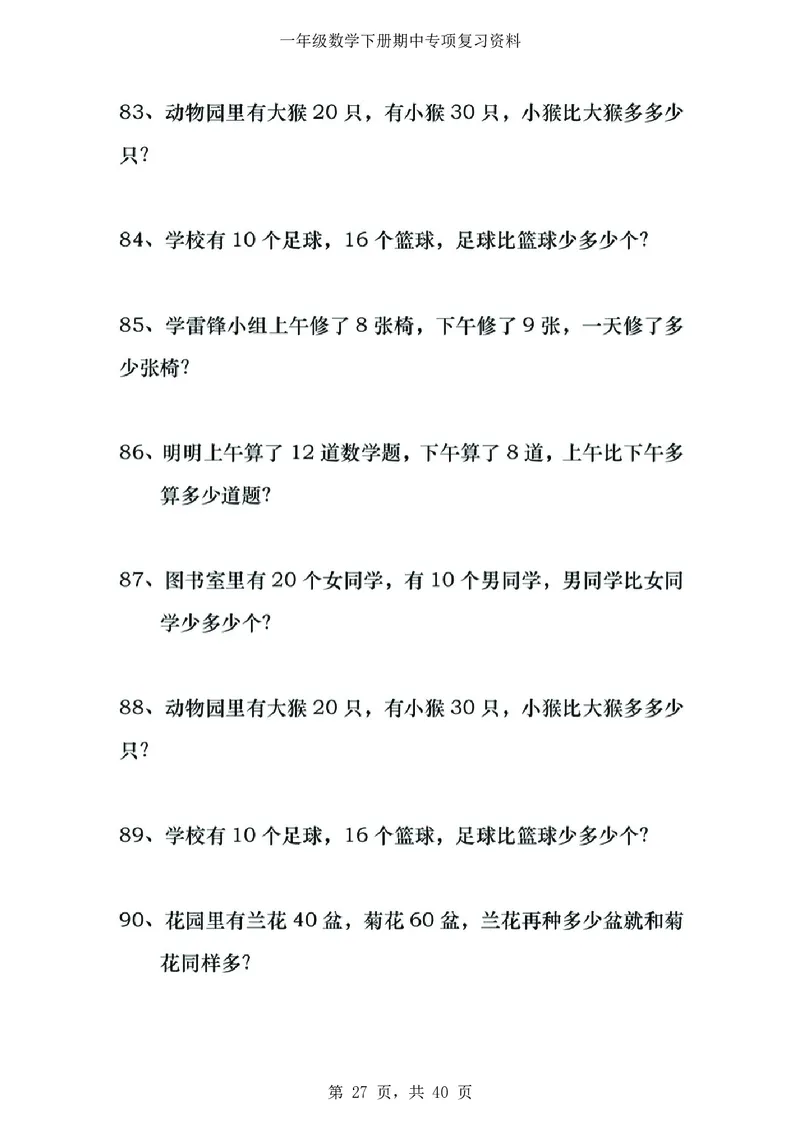 3.12-一年级数学下八大专项_一年级上下册资料_小学一年级学习资料-25年更新版_1-04、小学一年级数学下册_1-4-2、练习题、作业、试题、试卷_通用_通用重点必背+专项练习