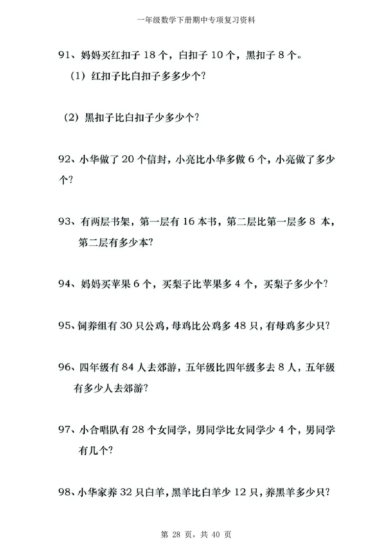 3.12-一年级数学下八大专项_一年级上下册资料_小学一年级学习资料-25年更新版_1-04、小学一年级数学下册_1-4-2、练习题、作业、试题、试卷_通用_通用重点必背+专项练习