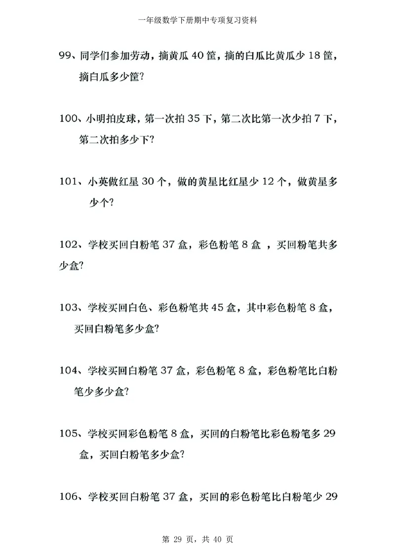 3.12-一年级数学下八大专项_一年级上下册资料_小学一年级学习资料-25年更新版_1-04、小学一年级数学下册_1-4-2、练习题、作业、试题、试卷_通用_通用重点必背+专项练习