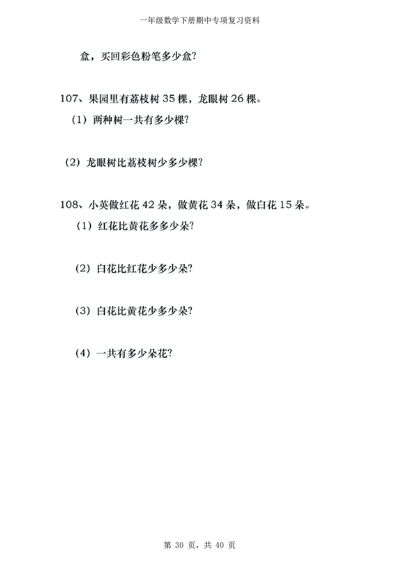 3.12-一年级数学下八大专项_一年级上下册资料_小学一年级学习资料-25年更新版_1-04、小学一年级数学下册_1-4-2、练习题、作业、试题、试卷_通用_通用重点必背+专项练习