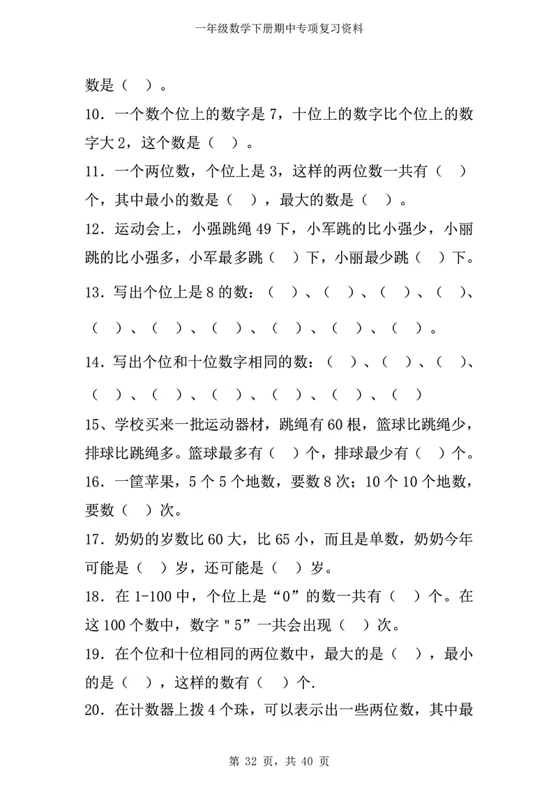 3.12-一年级数学下八大专项_一年级上下册资料_小学一年级学习资料-25年更新版_1-04、小学一年级数学下册_1-4-2、练习题、作业、试题、试卷_通用_通用重点必背+专项练习