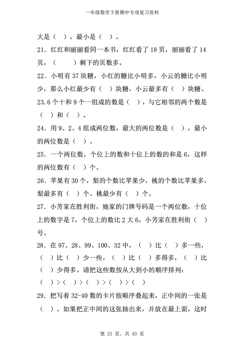 3.12-一年级数学下八大专项_一年级上下册资料_小学一年级学习资料-25年更新版_1-04、小学一年级数学下册_1-4-2、练习题、作业、试题、试卷_通用_通用重点必背+专项练习