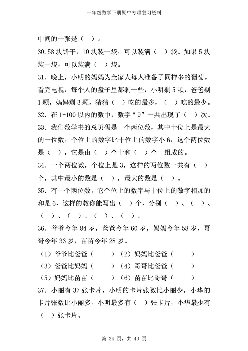 3.12-一年级数学下八大专项_一年级上下册资料_小学一年级学习资料-25年更新版_1-04、小学一年级数学下册_1-4-2、练习题、作业、试题、试卷_通用_通用重点必背+专项练习