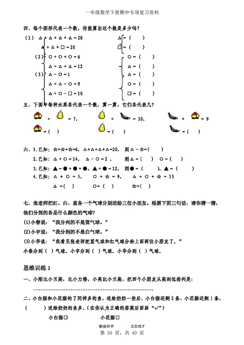 3.12-一年级数学下八大专项_一年级上下册资料_小学一年级学习资料-25年更新版_1-04、小学一年级数学下册_1-4-2、练习题、作业、试题、试卷_通用_通用重点必背+专项练习