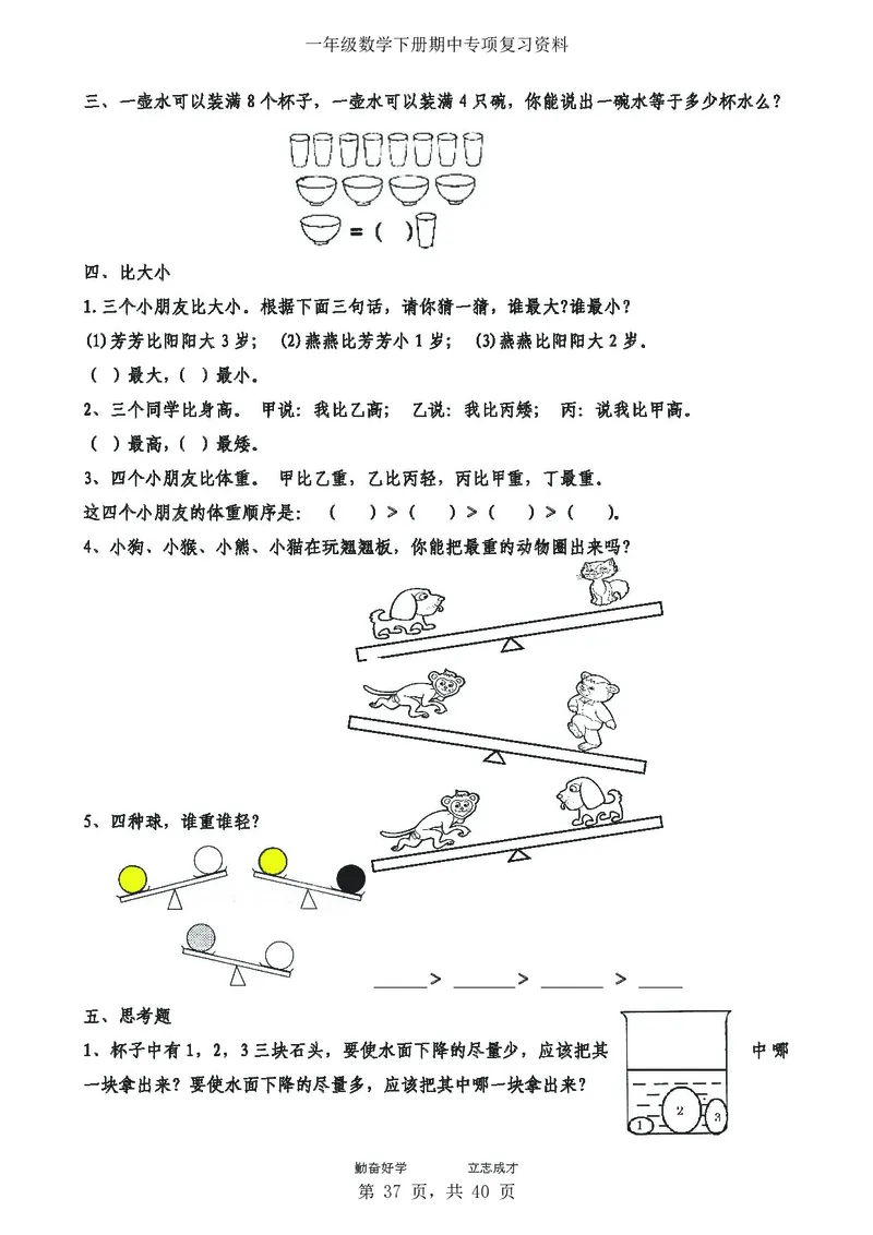 3.12-一年级数学下八大专项_一年级上下册资料_小学一年级学习资料-25年更新版_1-04、小学一年级数学下册_1-4-2、练习题、作业、试题、试卷_通用_通用重点必背+专项练习