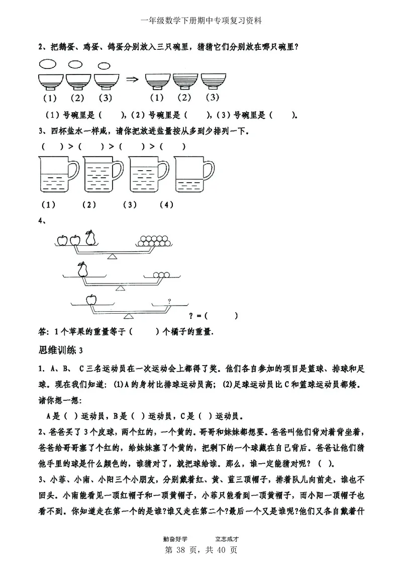 3.12-一年级数学下八大专项_一年级上下册资料_小学一年级学习资料-25年更新版_1-04、小学一年级数学下册_1-4-2、练习题、作业、试题、试卷_通用_通用重点必背+专项练习