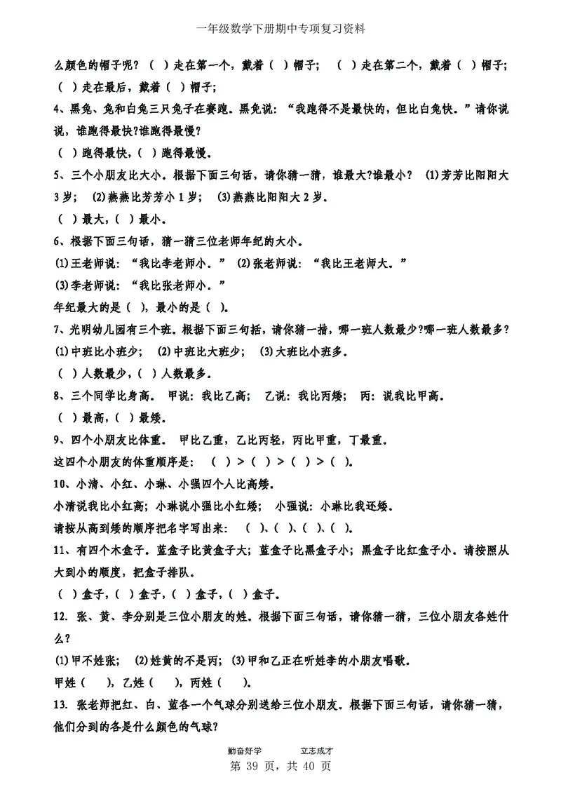 3.12-一年级数学下八大专项_一年级上下册资料_小学一年级学习资料-25年更新版_1-04、小学一年级数学下册_1-4-2、练习题、作业、试题、试卷_通用_通用重点必背+专项练习