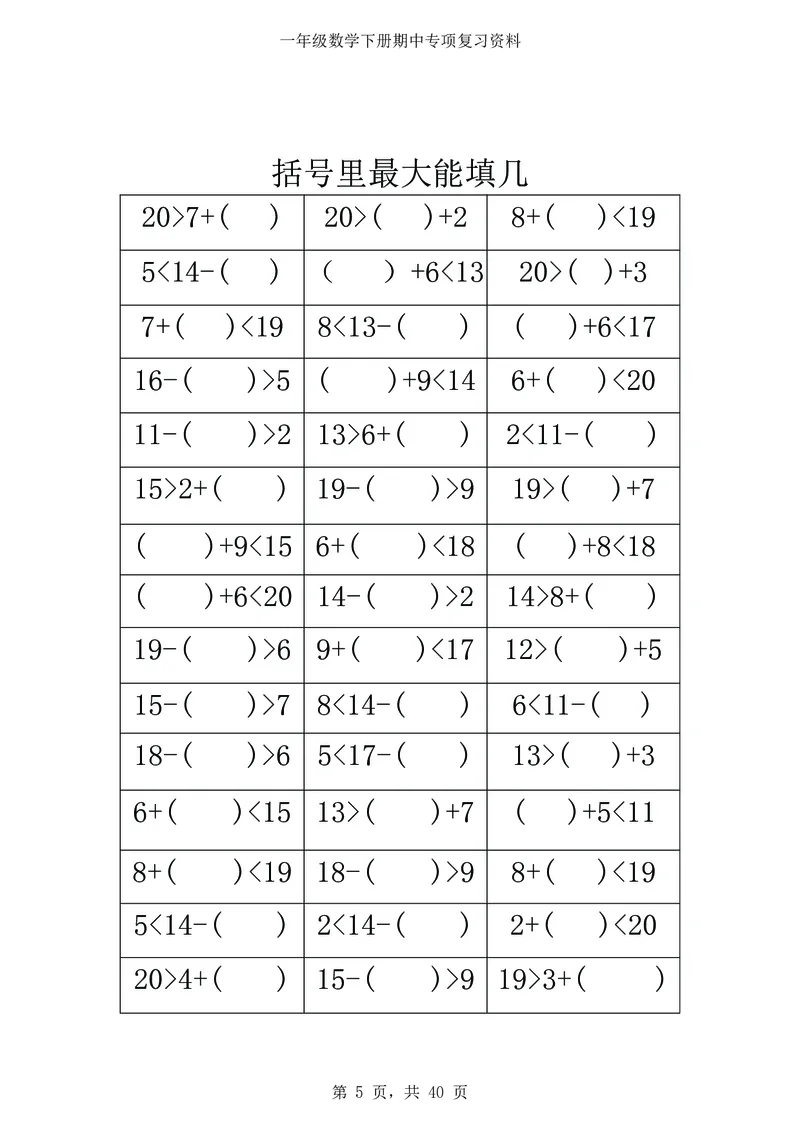 3.12-一年级数学下八大专项_一年级上下册资料_小学一年级学习资料-25年更新版_1-04、小学一年级数学下册_1-4-2、练习题、作业、试题、试卷_通用_通用重点必背+专项练习