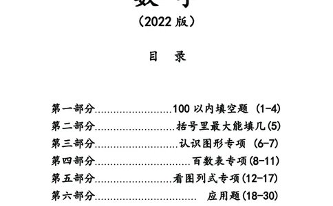 3.12-一年级数学下八大专项_一年级上下册资料_小学一年级学习资料-25年更新版_1-04、小学一年级数学下册_1-4-2、练习题、作业、试题、试卷_通用_通用重点必背+专项练习