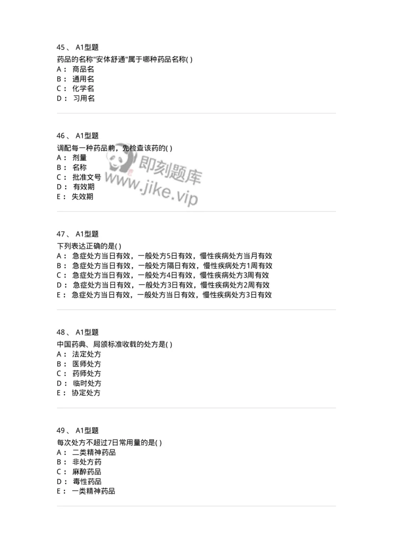 807033-医院药学综合知识与技能-174557_军队文职(1)_01.军队文职真题-专业课_（全）版本一（历年真题+章节练习+模拟题）_药学(军队文职)_历年真题_纯题目