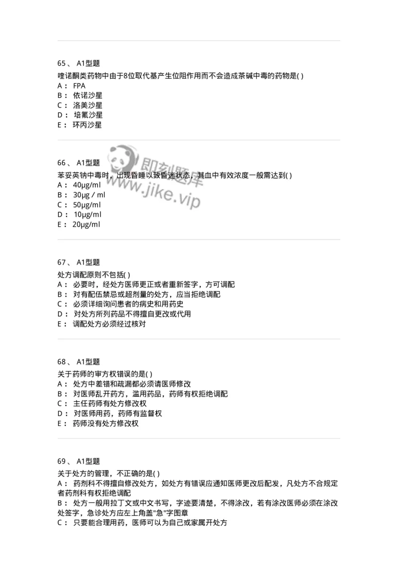 807033-医院药学综合知识与技能-174557_军队文职(1)_01.军队文职真题-专业课_（全）版本一（历年真题+章节练习+模拟题）_药学(军队文职)_历年真题_纯题目