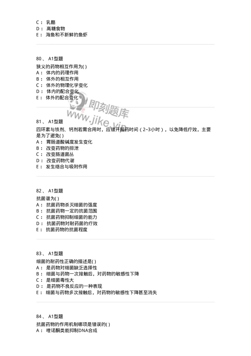 807033-医院药学综合知识与技能-174557_军队文职(1)_01.军队文职真题-专业课_（全）版本一（历年真题+章节练习+模拟题）_药学(军队文职)_历年真题_纯题目