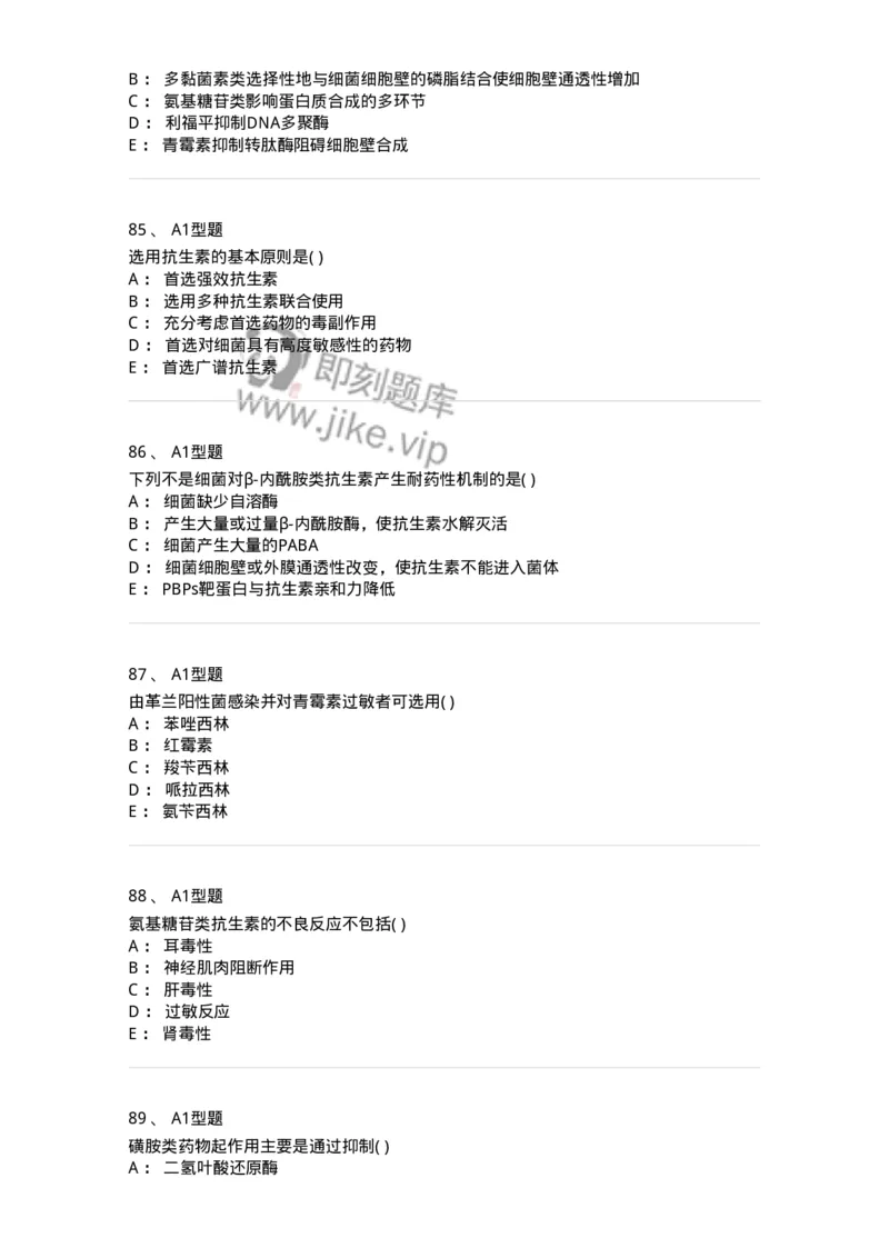 807033-医院药学综合知识与技能-174557_军队文职(1)_01.军队文职真题-专业课_（全）版本一（历年真题+章节练习+模拟题）_药学(军队文职)_历年真题_纯题目
