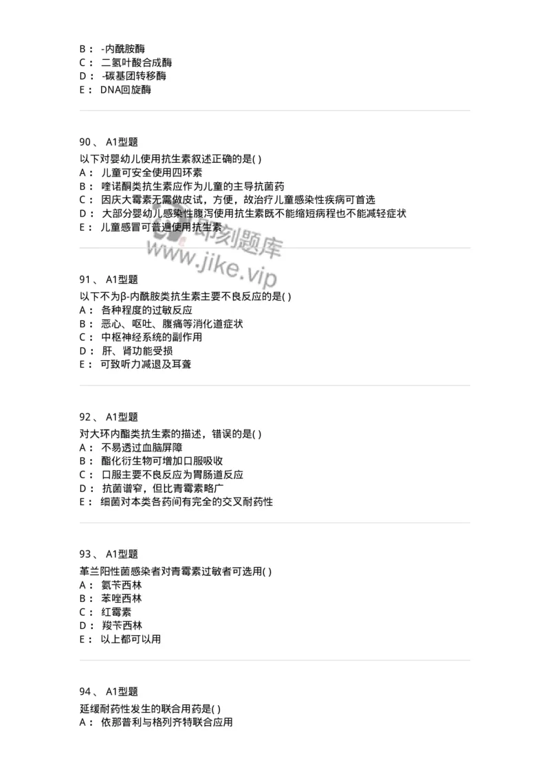 807033-医院药学综合知识与技能-174557_军队文职(1)_01.军队文职真题-专业课_（全）版本一（历年真题+章节练习+模拟题）_药学(军队文职)_历年真题_纯题目