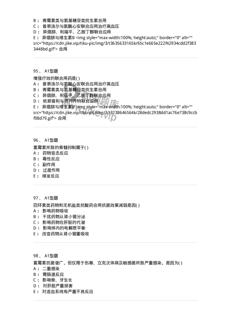 807033-医院药学综合知识与技能-174557_军队文职(1)_01.军队文职真题-专业课_（全）版本一（历年真题+章节练习+模拟题）_药学(军队文职)_历年真题_纯题目