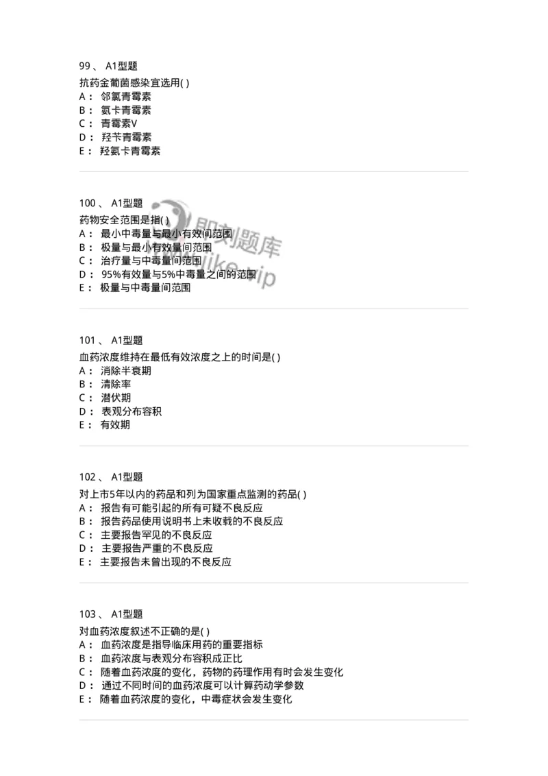 807033-医院药学综合知识与技能-174557_军队文职(1)_01.军队文职真题-专业课_（全）版本一（历年真题+章节练习+模拟题）_药学(军队文职)_历年真题_纯题目