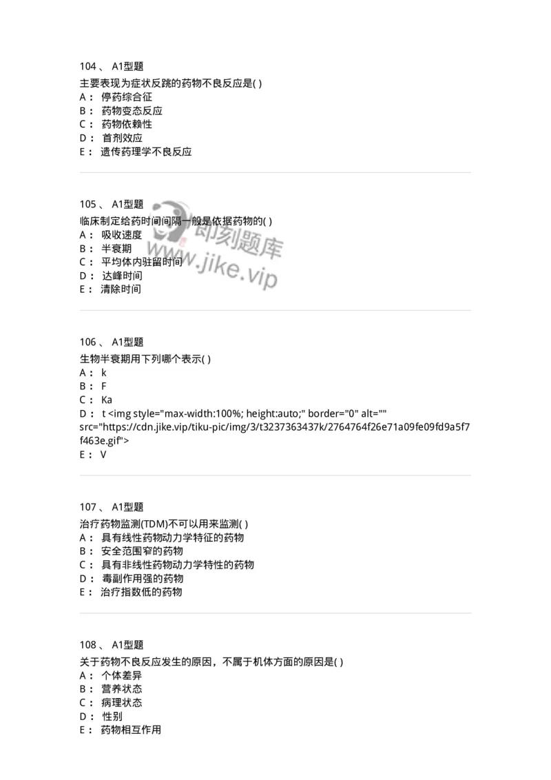 807033-医院药学综合知识与技能-174557_军队文职(1)_01.军队文职真题-专业课_（全）版本一（历年真题+章节练习+模拟题）_药学(军队文职)_历年真题_纯题目