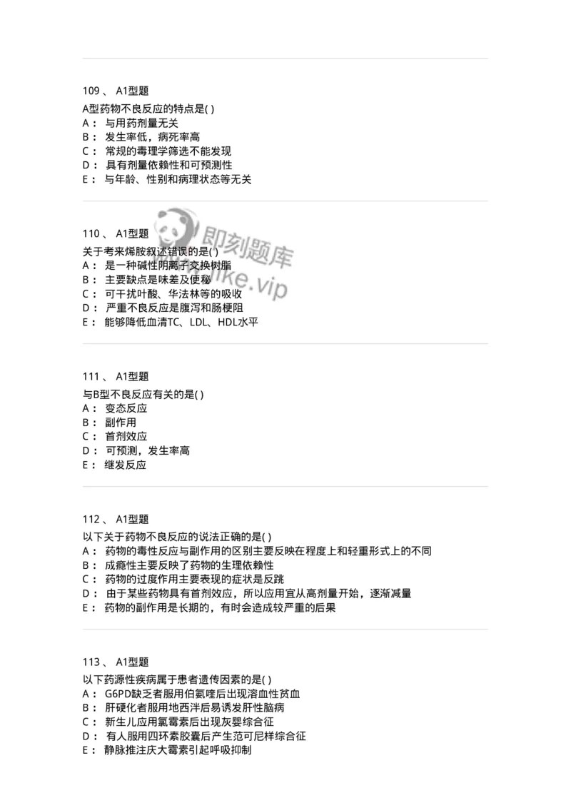 807033-医院药学综合知识与技能-174557_军队文职(1)_01.军队文职真题-专业课_（全）版本一（历年真题+章节练习+模拟题）_药学(军队文职)_历年真题_纯题目