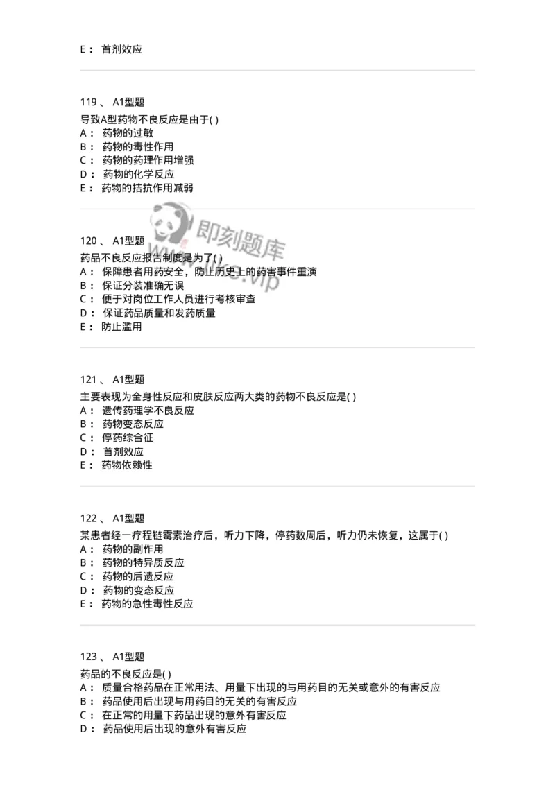 807033-医院药学综合知识与技能-174557_军队文职(1)_01.军队文职真题-专业课_（全）版本一（历年真题+章节练习+模拟题）_药学(军队文职)_历年真题_纯题目