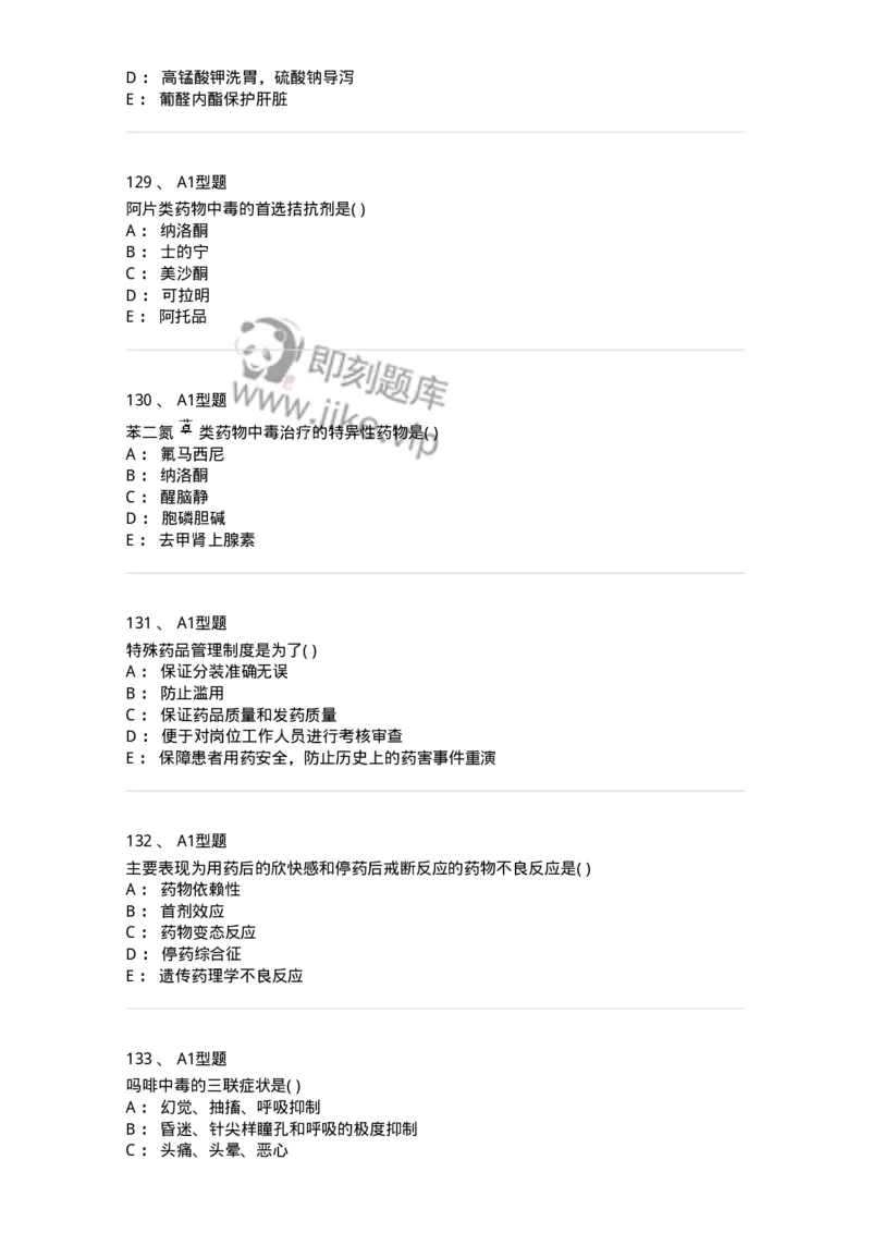 807033-医院药学综合知识与技能-174557_军队文职(1)_01.军队文职真题-专业课_（全）版本一（历年真题+章节练习+模拟题）_药学(军队文职)_历年真题_纯题目